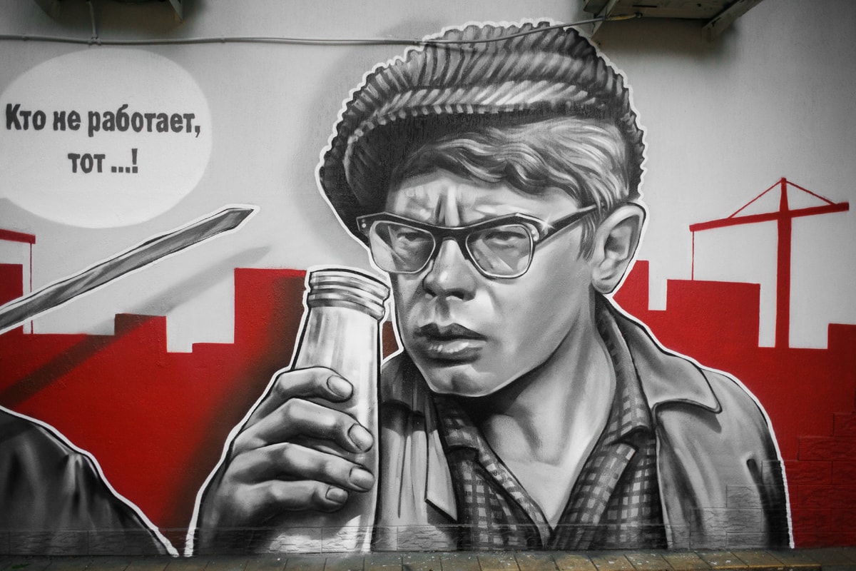 Кто не работает тот не ошибается. Советские граффити. Граффити слоган. Граффити Шурик. Шурик плакат.